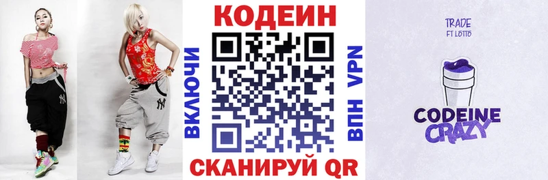 Кодеин напиток Lean (лин)  купить закладку  Цимлянск 